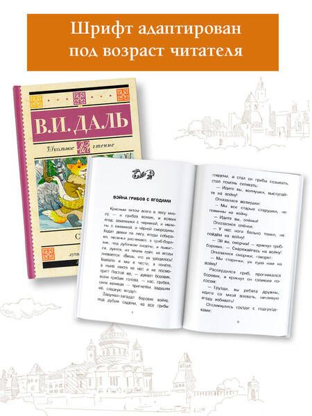 Фотография книги "Даль: Сказки"