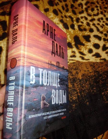 Фотография книги "Даль: В толще воды"