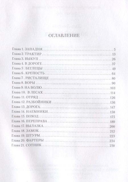 Фотография книги "Даль: Волчий отряд"
