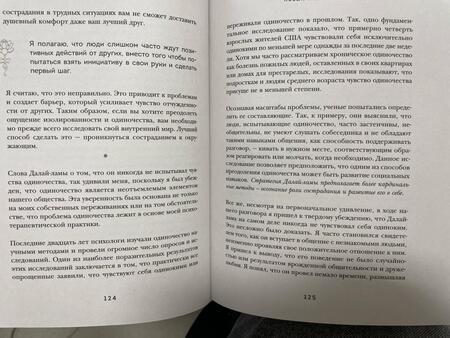 Фотография книги "Далай-Лама, Катлер: Искусство быть счастливым"