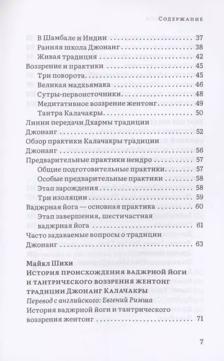 Фотография книги "Далай-лама: Колесо времени. О традиции Джонанг, воззрении жентонг и шести йогах Калачакры"