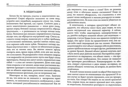 Фотография книги "Далай-Лама: Политика доброты"