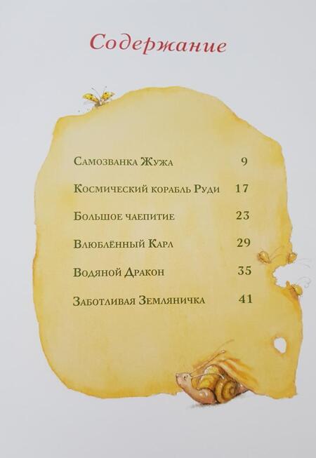 Фотография книги "Дале: Земляничная фея. Большое чаепитие"