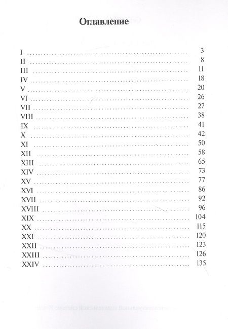 Фотография книги "Далекое путешествие: Роман"