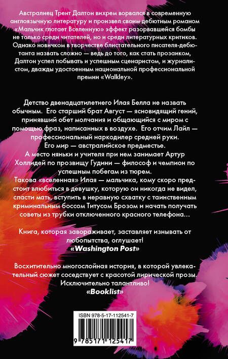 Фотография книги "Далтон: Мальчик глотает Вселенную"