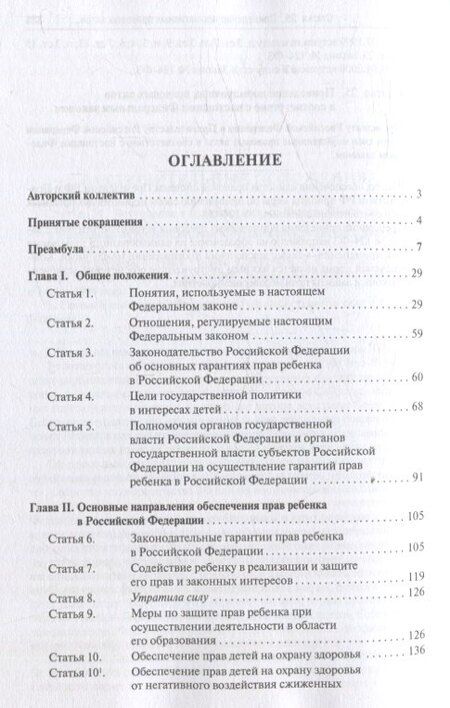 Фотография книги "Дамир Ильдарович: Научно-практический комментарий к Федеральному закону от 24.07.1998 № 124-ФЗ «Об основных гарантиях прав ребенка в Российской Федерации»"