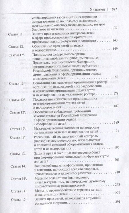 Фотография книги "Дамир Ильдарович: Научно-практический комментарий к Федеральному закону от 24.07.1998 № 124-ФЗ «Об основных гарантиях прав ребенка в Российской Федерации»"