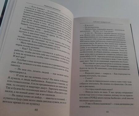 Фотография книги "Дамиров: Курсант. Назад в СССР"