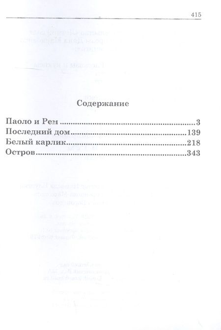 Фотография книги "Дан Маркович: Паоло и Рем: Повести"