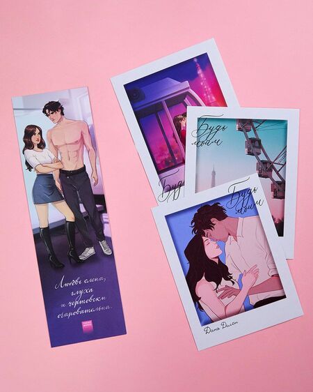 Фотография книги "Дана Делон: Будь моим"