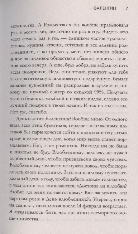 Фотография книги "Дана Делон: Валентин"