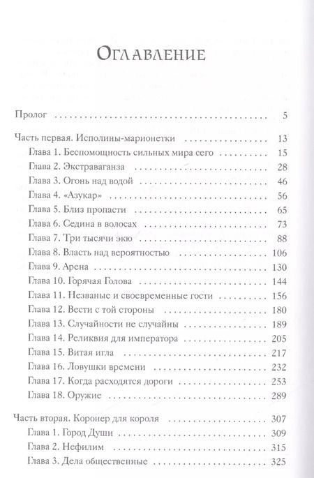 Фотография книги "Дана Юмашева: Хитрец. Игра на Короля"
