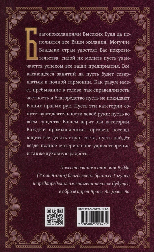 Обложка книги "Данбо Ульянов: Предсказания Будды о доме Романовых. Краткий очерк моих путешествий в тибет в 1904-1905 г.г.."