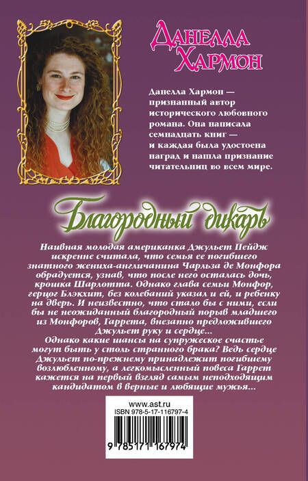 Фотография книги "Данелла Хармон: Благородный дикарь"