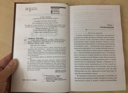 Фотография книги "Данфорд: Смерть перед свадьбой"