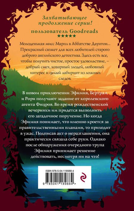 Фотография книги "Данфорд: Смерть в озере"