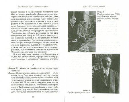 Фотография книги "Дани Ваксман: Дзен - вопросы и ответы"