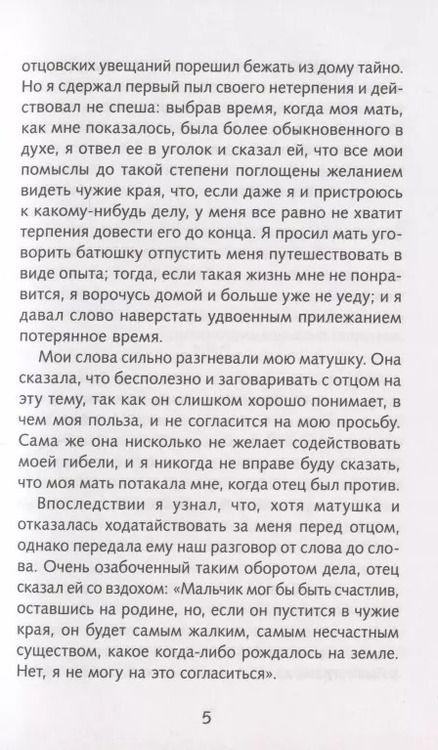 Фотография книги "Даниель Дефо: Приключения Робинзона Крузо"