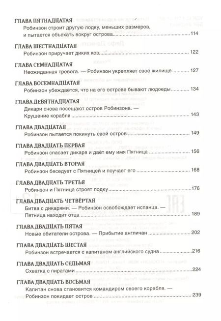 Фотография книги "Даниэль Дефо: Робинзон Крузо"