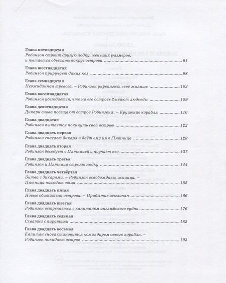 Фотография книги "Даниель Дефо: Робинзон Крузо"