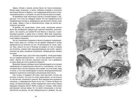 Фотография книги "Даниель Дефо: Робинзон Крузо"