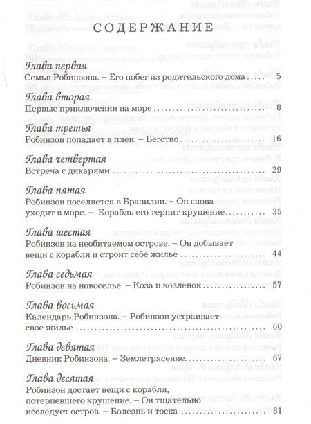 Фотография книги "Даниэль Дефо: Робинзон Крузо (илл. Гранвиля) (Мклас) Дефо"