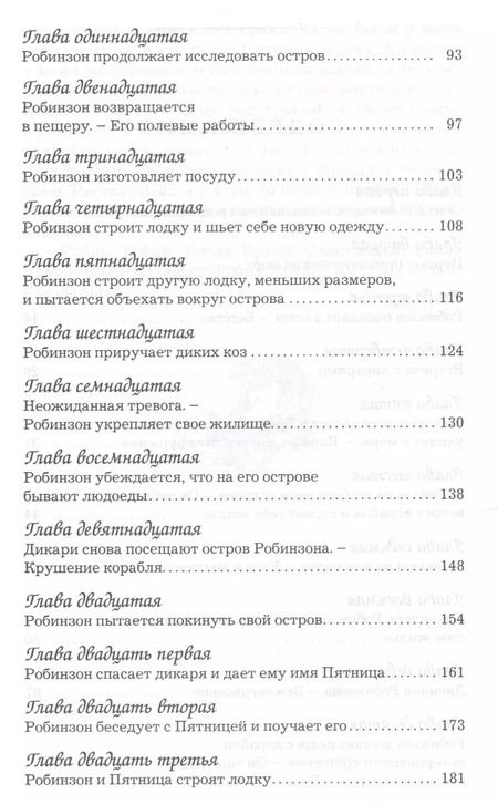 Фотография книги "Даниэль Дефо: Робинзон Крузо (илл. Гранвиля) (Мклас) Дефо"