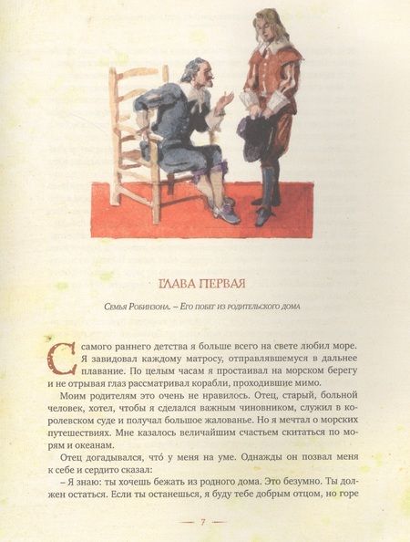 Фотография книги "Даниэль Дефо: Жизнь и удивительные приключения морехода Робинзона Крузо"