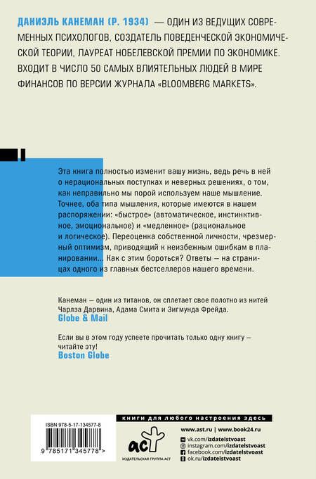 Фотография книги "Даниэль Канеман: Думай медленно... решай быстро"