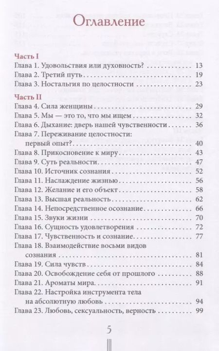 Фотография книги "Даниэль Одье: Страсть. Тантрический путь к пробуждению"
