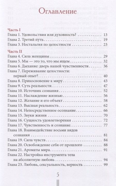 Фотография книги "Даниэль Одье: Страсть. Тантрический путь к пробуждению"