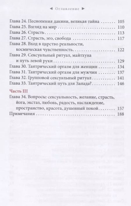 Фотография книги "Даниэль Одье: Страсть. Тантрический путь к пробуждению"