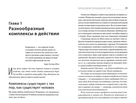 Фотография книги "Даниэль Райнемер: Комплексы - ну и что? Как нам их распознать и с ними жить"