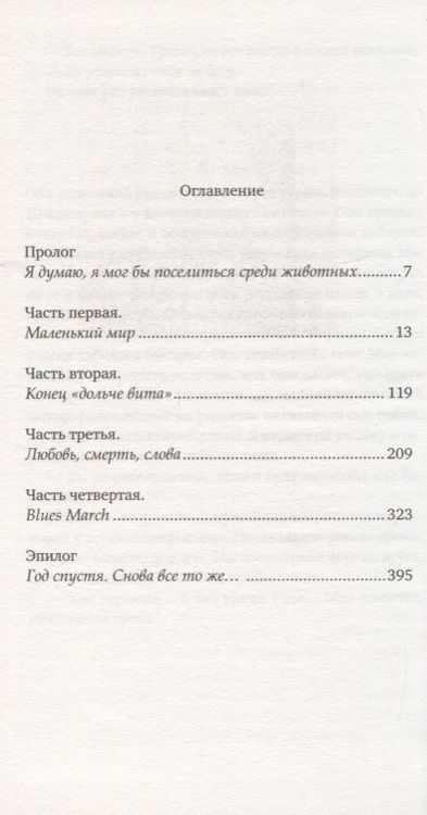 Фотография книги "Даниэль Рондо: Механика хаоса"