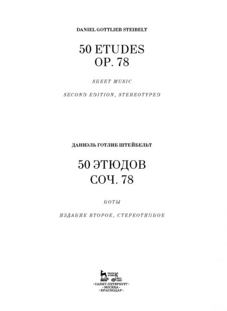 Фотография книги "Даниэль Штейбельт: 50 этюдов. Соч. 78. Ноты"