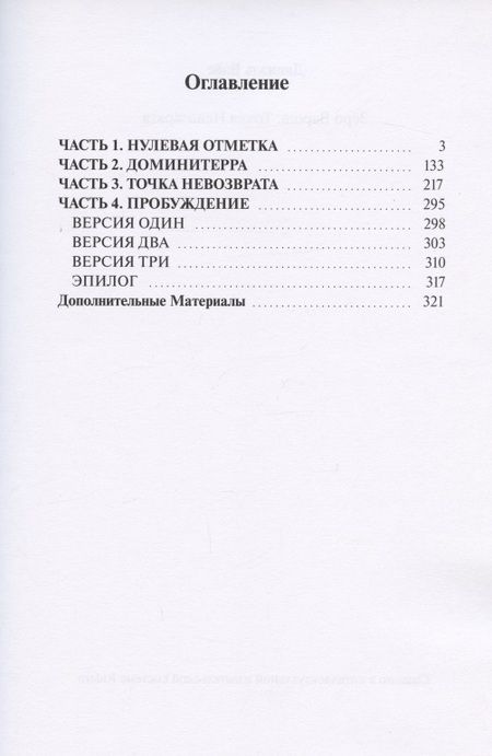 Фотография книги "Даниэль Вайс: Зеро Варош: Точка Невозврата "