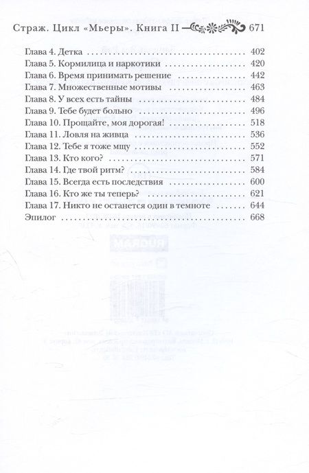 Фотография книги "Даниэль Зеа: Страж. Цикл "Мьеры". Книга II"