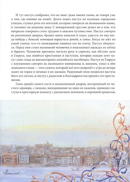 Фотография книги "Даниэла Дрешер: За семью горами. Сказки о гномах, эльфах и феях"