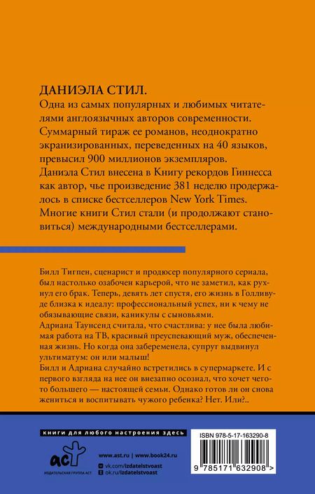 Фотография книги "Даниэла Стил: Голос сердца"