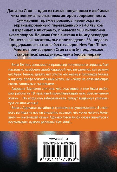 Фотография книги "Даниэла Стил: Голос сердца"