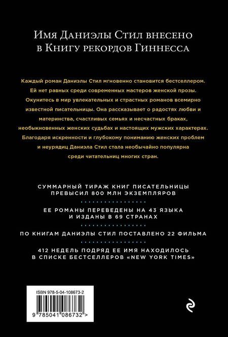 Фотография книги "Даниэла Стил: Голубоглазый юноша"