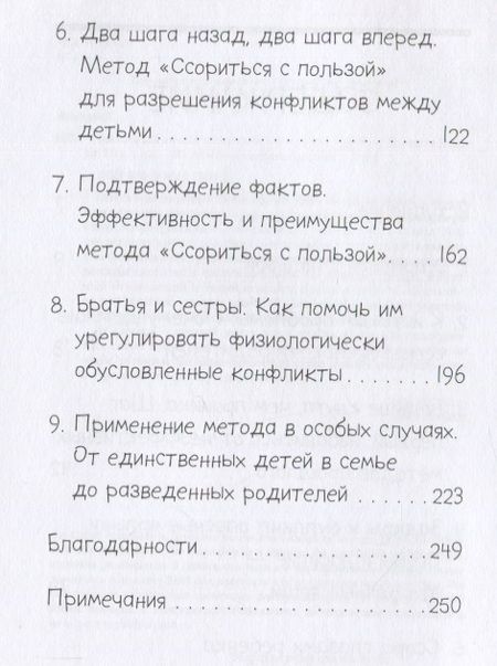 Фотография книги "Даниэле Новара: Он первый начал! Что делать, если дети ссорятся"