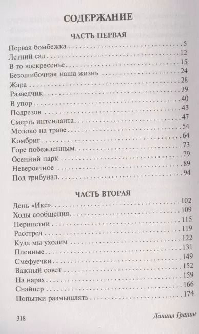 Фотография книги "Даниил Александрович: Мой лейтенант"