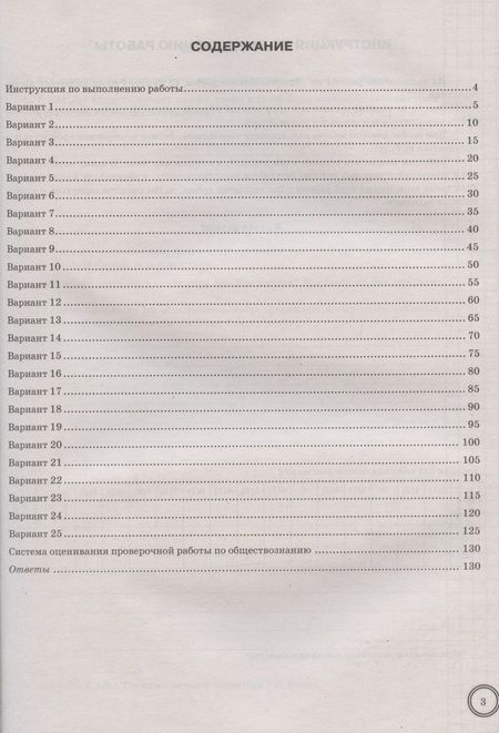 Фотография книги "Даниил Букринский: Обществознание. 6 класс. Всероссийская проверочная работа. Типовые задания. 25 вариантов заданий"