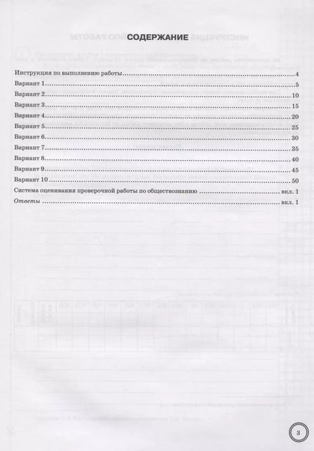 Фотография книги "Даниил Букринский: ВПР Обществознание. 6 класс. 10 вариантов. Типовые задания. ФГОС"