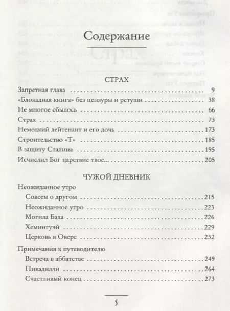 Фотография книги "Даниил Гранин: Чужой дневник"