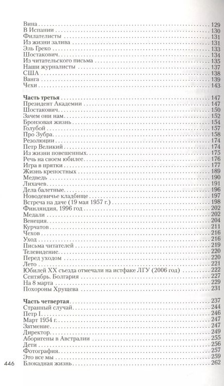 Фотография книги "Даниил Гранин: Причуды памяти"