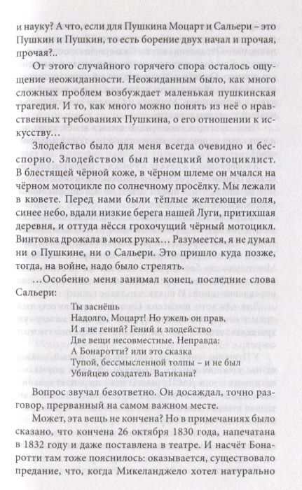 Фотография книги "Даниил Гранин: Священный дар. Литературные портреты, статьи, эссе"