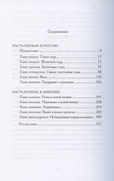 Фотография книги "Даниил Гуревич: По обе стороны океана"