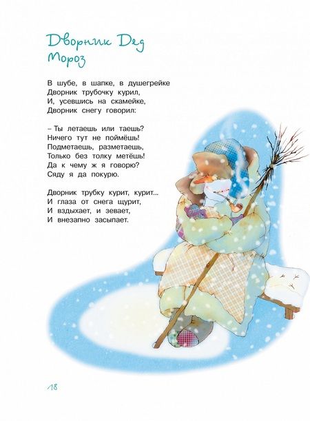 Фотография книги "Даниил Хармс: Большая книга стихов, сказок и веселых историй"